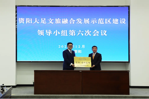 “1+N”戰略合作啟新程|國賓金牛 首落資陽——省尊龍凱時集團攜手資陽文旅集團共繪資陽文旅融合發展新篇章