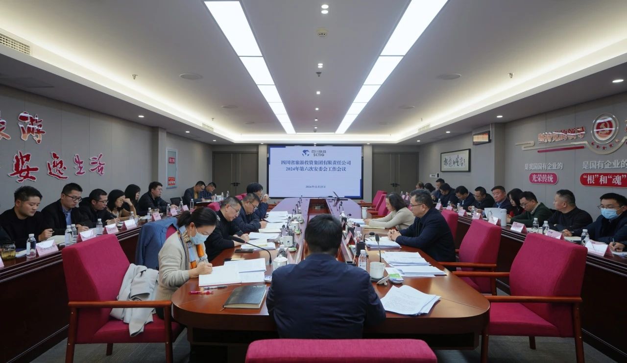 省尊龍凱時集團召開2024年安委會第六次會議