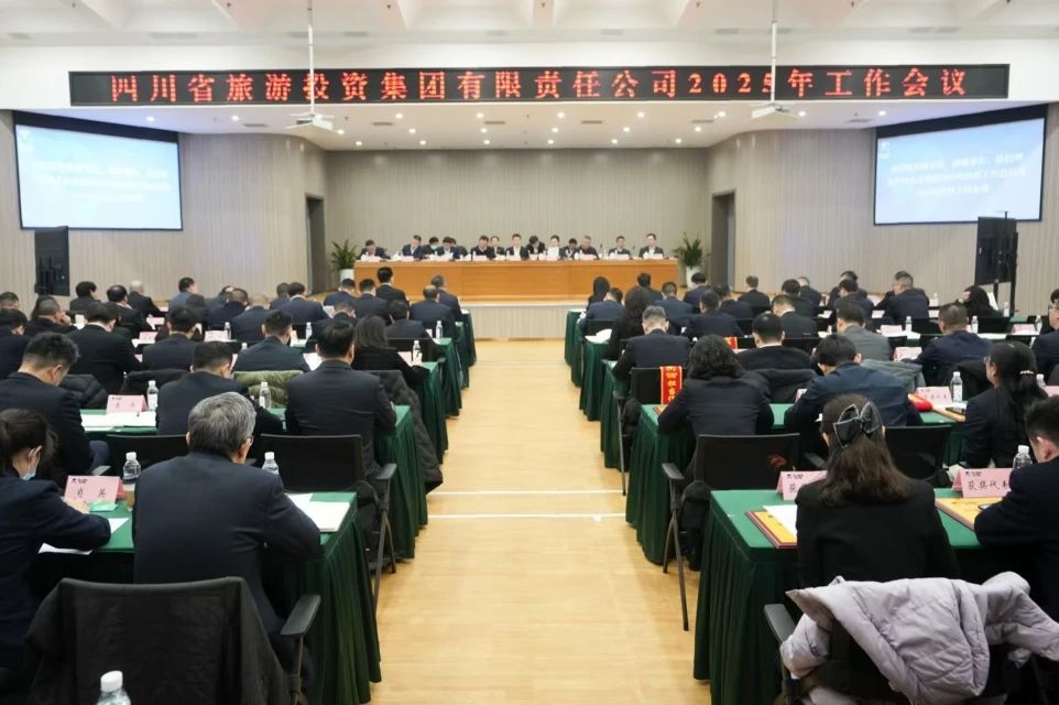 省尊龍凱時集團召開2025年工作會議暨先進表彰大會