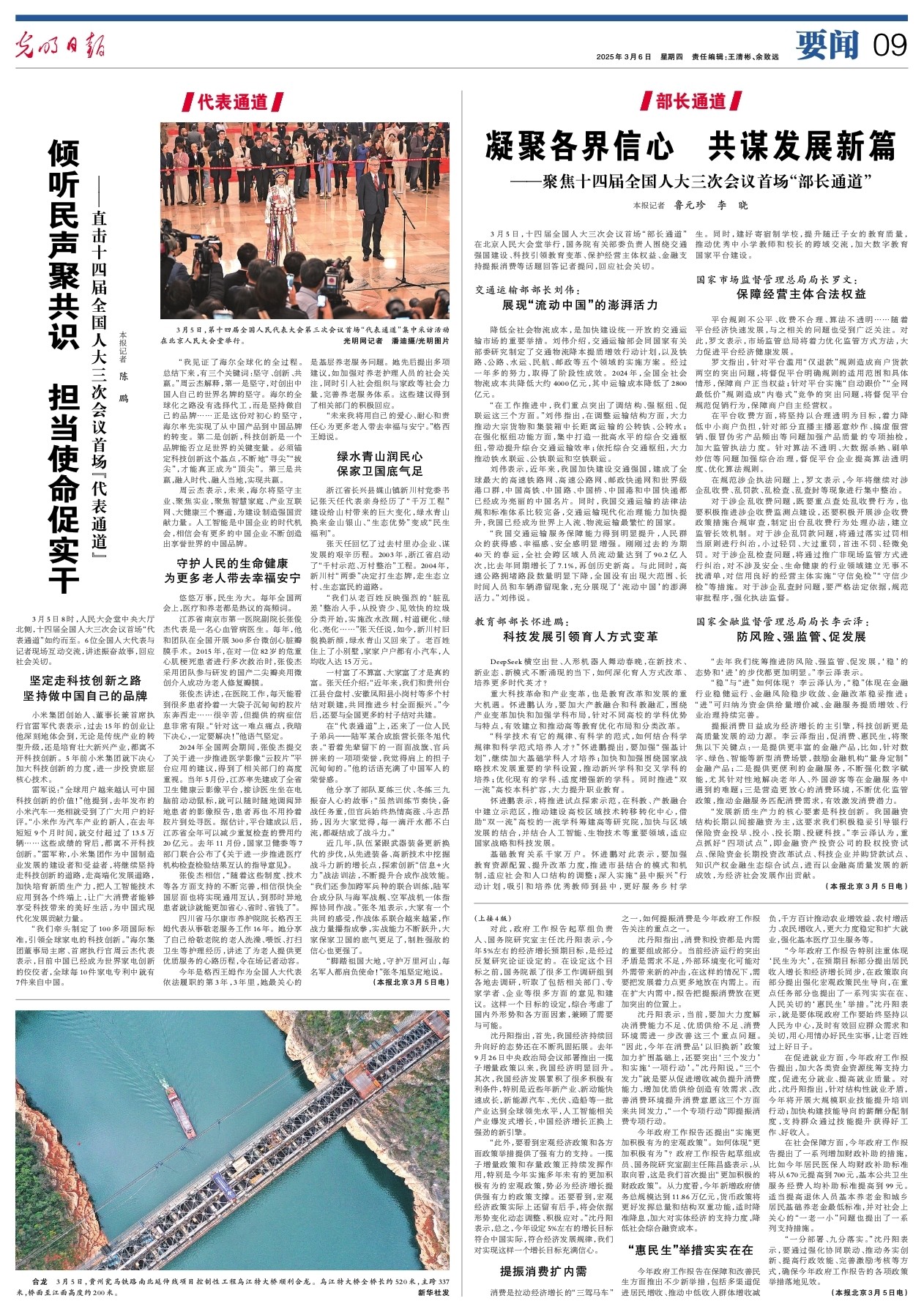 凝聚各界信心 共謀發展新篇 ——聚焦十四屆全國人大三次會議首場“部長通道”