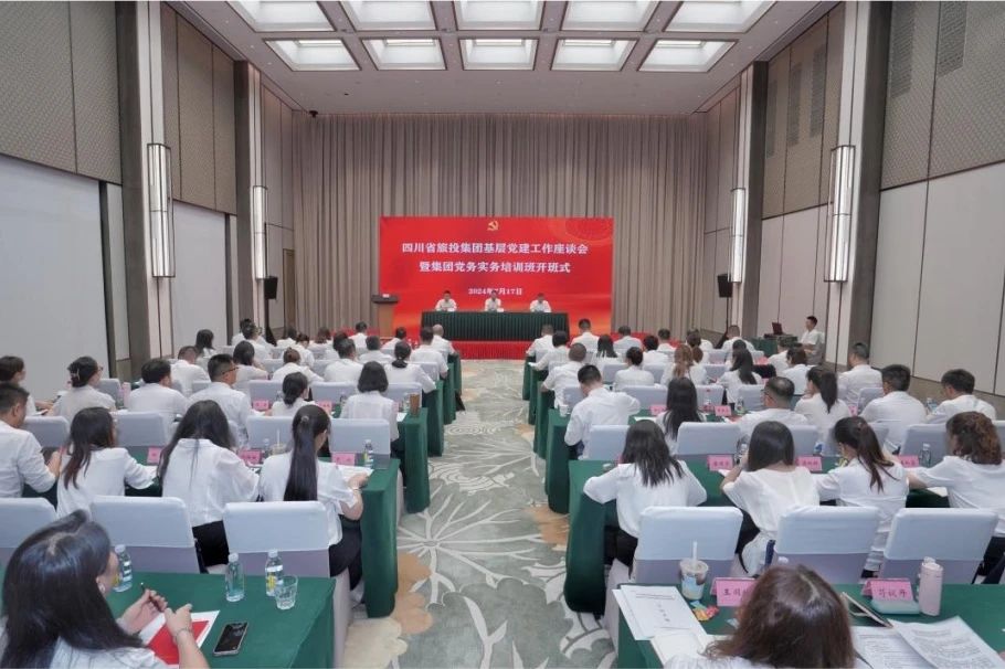 省尊龍凱時集團基層黨建工作座談會暨黨務實務培訓班開班式舉行