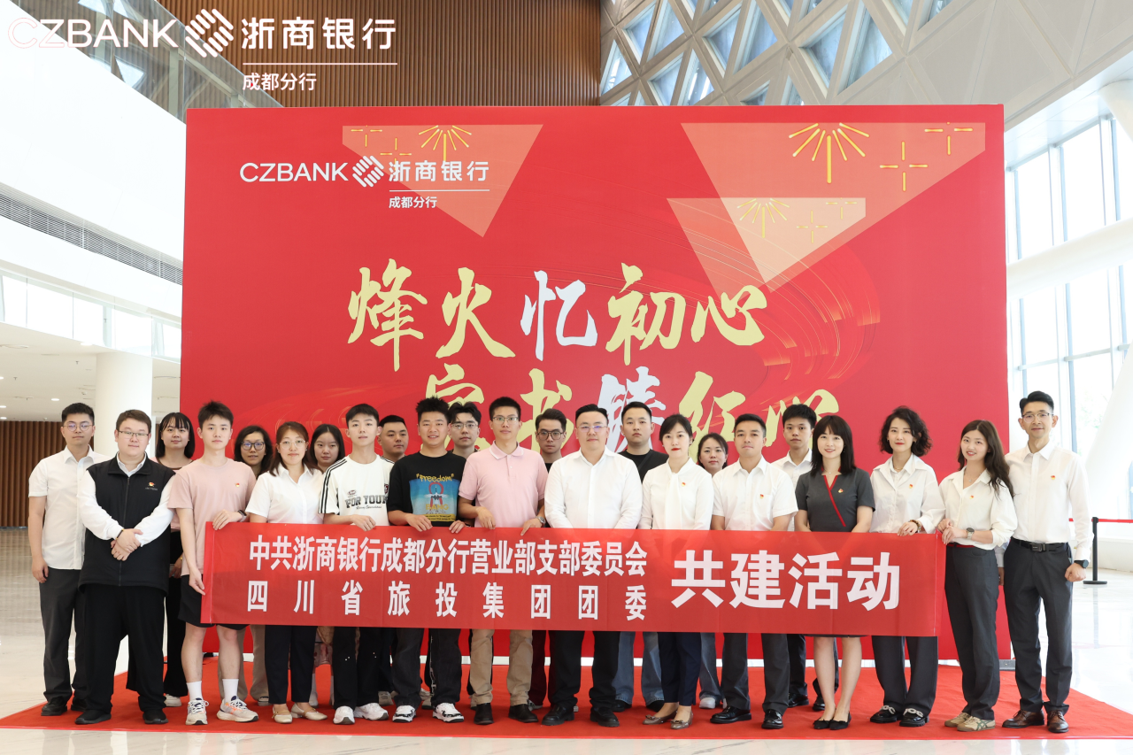 省尊龍凱時集團團委與浙商銀行成都營業部黨支部開展黨團共建活動