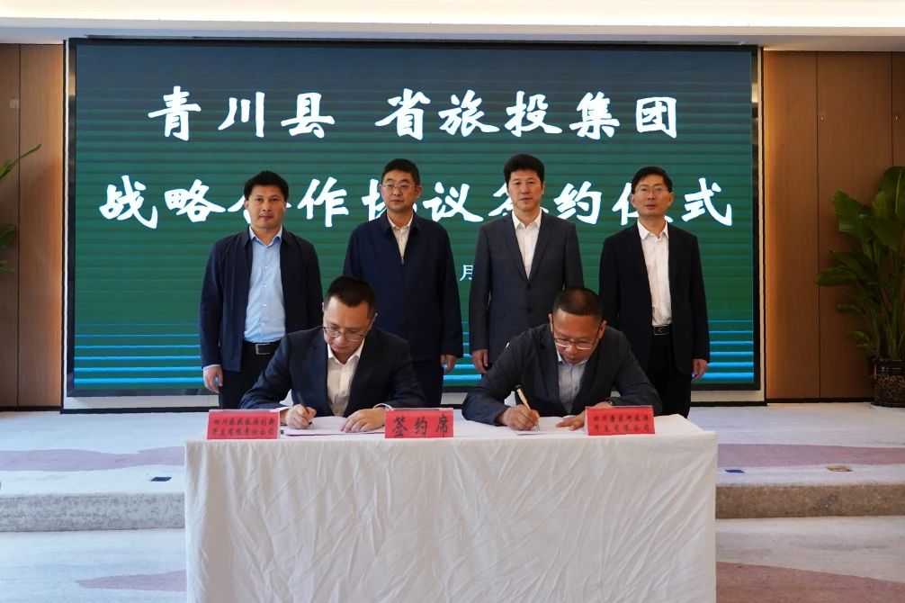 積極拓展“1+N”合作模式 深化矩陣式幫扶質效——省尊龍凱時集團與青川縣順利簽署戰略合作協議