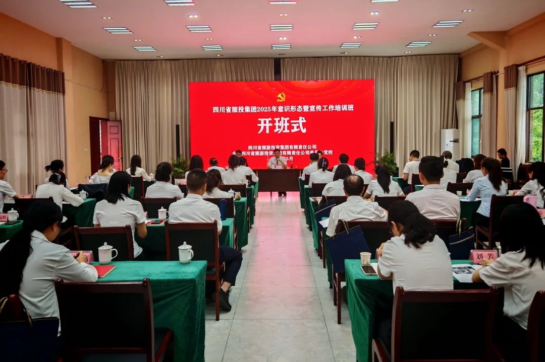 省尊龍凱時集團2025年意識形態暨宣傳工作培訓班成功舉辦