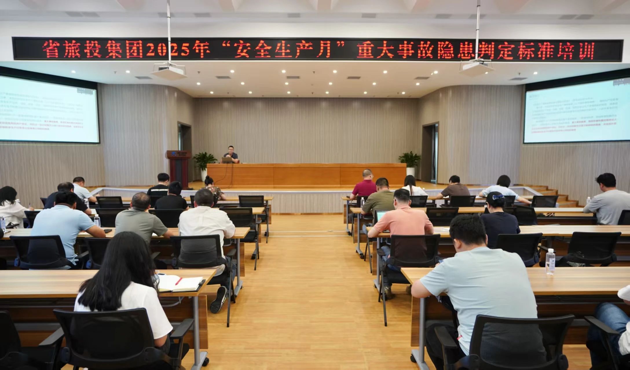 省尊龍凱時集團組織開展重大事故隱患判定標準專題培訓