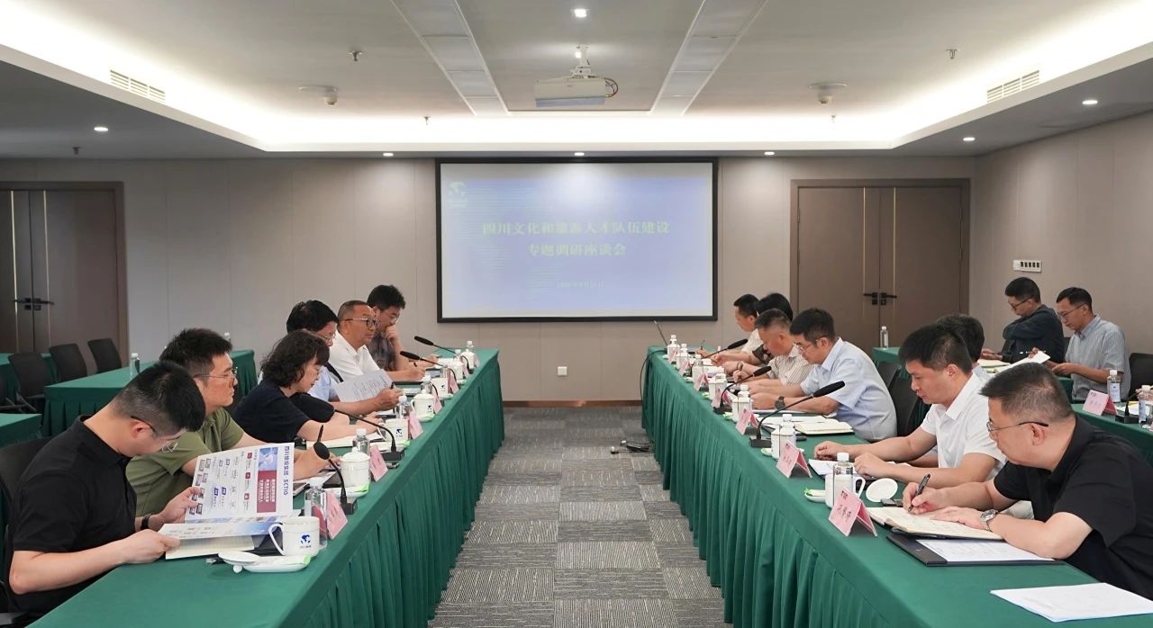 省政府參事調研組一行調研省尊龍凱時集團文化和旅游人才隊伍建設